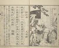 An illustration from Illustrated “Anthology of Tang-Dynasty Poems” in Five-Syllable Lines (Tōshisen ehon gogon ritsu hairitsu) (1833)