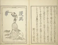 An illustration from Transmitting the Spirit, Revealing the Form of Things, Volume 1 to 15 of Hokusai Sketchbooks (Denshin kaishu: Hokusai manga, shohen - jugohen) (1848)