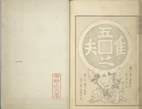 An illustration from Transmitting the Spirit, Revealing the Form of Things, Volume 1 to 15 of Hokusai Sketchbooks (Denshin kaishu: Hokusai manga, shohen - jugohen) (1848)
