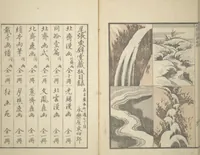An illustration from Transmitting the Spirit, Revealing the Form of Things, Volume 1 to 15 of Hokusai Sketchbooks (Denshin kaishu: Hokusai manga, shohen - jugohen) (1848)