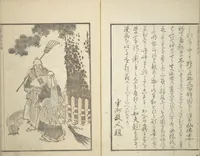 An illustration from Transmitting the Spirit, Revealing the Form of Things, Volume 1 to 15 of Hokusai Sketchbooks (Denshin kaishu: Hokusai manga, shohen - jugohen) (1848)