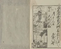 An illustration from Illustrated Book of Domestic Manners (Ehon teikin ōrai 絵本庭訓往来) : [volume 2] (1828)