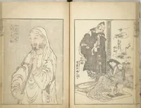 An illustration from Transmitting the Spirit, Revealing the Form of Things, Volume 1 to 15 of Hokusai Sketchbooks (Denshin kaishu: Hokusai manga, shohen - jugohen) (1848)