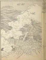 An illustration from Transmitting the Spirit, Revealing the Form of Things, Volume 1 to 15 of Hokusai Sketchbooks (Denshin kaishu: Hokusai manga, shohen - jugohen) (1848)