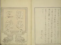 Picture 1 of 20 from Transmitting the Spirit, Revealing the Form of Things, Volume 1 to 15 of Hokusai Sketchbooks (Denshin kaishu: Hokusai manga, shohen - jugohen) (1848), leaf 3