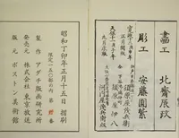 Picture 12 of 12 from Sites of the Eastern Capital at a Glance (Tōto shōkei ichiran), facsimile version by the Museum of Fine Arts Boston, leaf 14