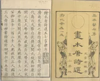 An illustration from Illustrated “Anthology of Tang-Dynasty Poems” in Five-Syllable Lines (Tōshisen ehon gogon ritsu hairitsu) (1833)