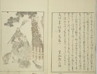 An illustration from Transmitting the Spirit, Revealing the Form of Things, Volume 1 to 15 of Hokusai Sketchbooks (Denshin kaishu: Hokusai manga, shohen - jugohen) (1848)