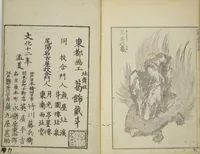 Picture 23 of 23 from Transmitting the Spirit, Revealing the Form of Things, Volume 1 to 15 of Hokusai Sketchbooks (Denshin kaishu: Hokusai manga, shohen - jugohen) (1848), leaf 32
