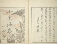 An illustration from Transmitting the Spirit, Revealing the Form of Things, Volume 1 to 15 of Hokusai Sketchbooks (Denshin kaishu: Hokusai manga, shohen - jugohen) (1848)