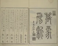 An illustration from Picture Book of the Pleasures of the East (Ehon azuma asobi) (1802)