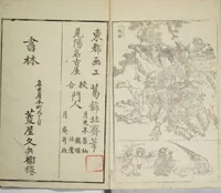 An illustration from Picture Album Transmitting the Spirit: The Hokusai Drawing Style (Denshin gafu Hokusai gashiki) (1819)