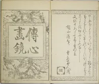 An illustration from Picture Album Transmitting the Spirit: The Hokusai Drawing Style (Denshin gafu Hokusai gashiki) (1819)