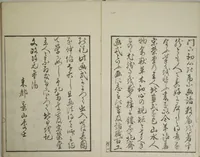 An illustration from Picture Album Transmitting the Spirit: The Hokusai Drawing Style (Denshin gafu Hokusai gashiki) (1819)