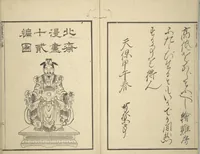 An illustration from Transmitting the Spirit, Revealing the Form of Things, Volume 1 to 15 of Hokusai Sketchbooks (Denshin kaishu: Hokusai manga, shohen - jugohen) (1848)