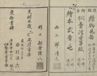 An illustration from Watchtower Hill (Ehon monomigaoka 絵本物見岡) : [volume 2] (1785)