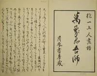 An illustration from Ōson (Hōitsu) Picture Album (Ōson gafu) (1817)