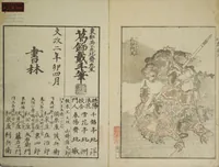Picture 22 of 22 from Picture Album Transmitting the Spirit: The Hokusai Drawing Style (Denshin gafu Hokusai gashiki) (1819), leaf 25