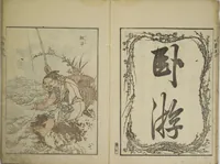 An illustration from Picture Album Transmitting the Spirit: The Hokusai Drawing Style (Denshin gafu Hokusai gashiki) (1819)