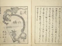 An illustration from Transmitting the Spirit, Revealing the Form of Things, Volume 1 to 15 of Hokusai Sketchbooks (Denshin kaishu: Hokusai manga, shohen - jugohen) (1848)