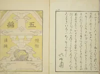 An illustration from Transmitting the Spirit, Revealing the Form of Things, Volume 1 to 15 of Hokusai Sketchbooks (Denshin kaishu: Hokusai manga, shohen - jugohen) (1848)