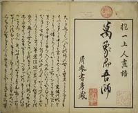 An illustration from Picture Album by Ōson (Hōitsu) (Ōson fuga) (1817)