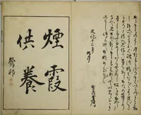 An illustration from Picture Album by Ōson (Hōitsu) (Ōson fuga) (1817)