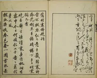 An illustration from Picture Album by Ōson (Hōitsu) (Ōson fuga) (1817)