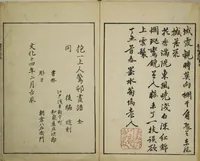 An illustration from Picture Album by Ōson (Hōitsu) (Ōson fuga) (1817)