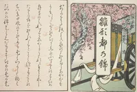 An illustration from Moyō hinagata miyako no nishiki / [henshū Yamanaka Kichirobē] : [volume 1] (1886)