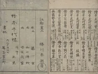 Picture 5 of 5 from Illustrated Book of Kyōka (comic poems) "Maple Bridge" (Ehon momiji bashi 絵本紅葉橋) (1790), leaf 19
