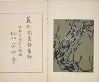 Picture 13 of 13 from Shin bijutsukai / [Kamisaka Sekka, Furuya Kōrin hen] (1902), leaf 13