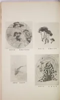 An illustration from Mokugo zuanshū / Mokugokai hen (1908)