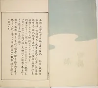 An illustration from Illustrated Journal of Japanese History no. 1-10 (Nihon Rekishi Gaho) : [volume 9] (1892)