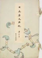 An illustration from Illustrated Journal of Japanese History no. 1-10 (Nihon Rekishi Gaho) : [volume 5] (1892)