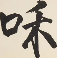 Picture 1 of 26 from Unai no tomo (Book of Toys) : [volume 7] (1917), leaf 3