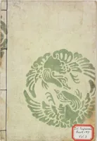 Picture 13 of 13 from Chiyomikusa (Book on Design) : [volume 3] (1901), leaf 18