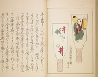 Picture 24 of 24 from Unai no tomo (Book of Toys) : [volume 3] (1911), leaf 33