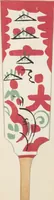 An illustration from Unai no tomo (Book of Toys) : [volume 8] (1921)