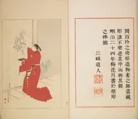 An illustration from World of Fine Arts (Bijutsu Sekai) : [volume 4] (1891)