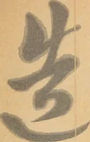 An illustration from Unai no tomo (Book of Toys) : [volume 1] (1891)