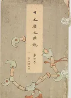 An illustration from Illustrated Journal of Japanese History no. 1-10 (Nihon Rekishi Gaho) : [volume 4] (1892)