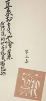 Picture 2 of 12 from Kyosen’s Collected Illustrations of Japanese Toys : [volume 1] (1919), leaf 33