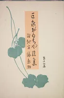 An illustration from Kyosen’s Collected Illustrations of Japanese Toys : [volume 1] (1919)