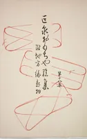 Picture 12 of 12 from Kyosen’s Collected Illustrations of Japanese Toys : [volume 1] (1919), leaf 46