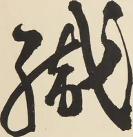 An illustration from Chiyomikusa (Book on Design) : [volume 1] (1899)