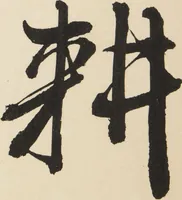An illustration from Chiyomikusa (Book on Design) : [volume 1] (1899)
