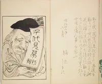 An illustration from Chiyomikusa (Book on Design) : [volume 1] (1899)