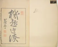 An illustration from New Ideas for Designs (Shin’an ishō chigozakura) (1890)