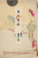An illustration from Illustrated Journal of Japanese History no. 11-13 (Kokusho Gaho : Nihon Rekishi Gaho) : [volume 11] (1893)